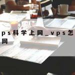 Wps在线多人编辑怎样保护个人隐私|wps怎么多人在线编辑和保存