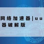 网络安全技术发展快速–网络安全技术发展快速吗