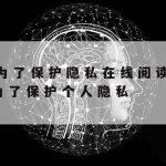 网络安全技术能力提升方案|网络安全技术能力提升方案怎么写