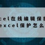 在线收集信息并保护隐私,收集信息的网站