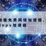 在线收集保护隐私|在线收集保护隐私的方法