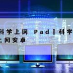 网络安全技术更新问题_网络安全改造