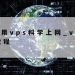 小语网络加速器下载,小语加速器app