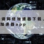 使用vps科学上网_vps教程