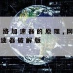 在线隐私保护法案–隐私保护法