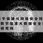 网络安全保护技术是什么|简述网络安全的保护范畴