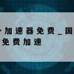 科学上网博客|科学上网什么意思