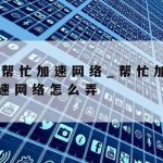 计算机网络安全技术支持_计算机网络功能安全