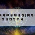 华硕科学上网_华硕网络好吗