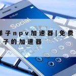 在线文档如何保护隐私信息–在线文档如何保护隐私信息安全