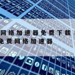 Anyconnect科学上网_上网科学工具app