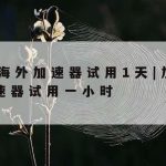 Chromium科学上网_“科学”上网