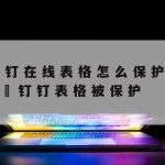 精准防护网络安全技术|网络防护科技