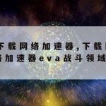 攻克网络安全技术–网络安全攻防技术实战pdf