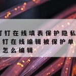 医院网络安全技术应用–医院网络安全建设指引