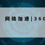 P2p网络安全技术–p2p网络安全技术有哪些