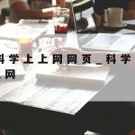 Iphone科学上网Ss–iphone科学的上网工具下载