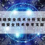 郑州网络安全技术学习|郑州网络科技安全馆