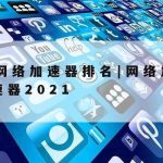 监控技术网络安全–网络安全监控设备