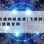 网络安全技术维护简报题目,维护网络安全宣传稿