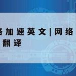 败笔网络安全技术文案_网络安全slogan