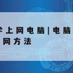 Pp网络加速|pp加速器