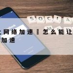 败笔网络安全技术分析|网络安全技术案例分析