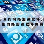 通过科学上网_科学的上网