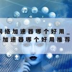 网络安全技术性指标,网络安全性指标主要包括