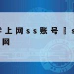 什么叫科学上网–科技上网工具app下载