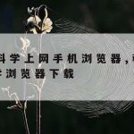 手机网络加速器下载–手机加速器加速网站