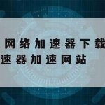 网络安全技术与实践|网络安全技术与实践第三版