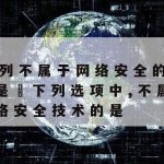 科学上网要做到_“科学”上网