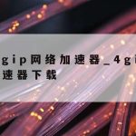 网络安全技术等级划分标准–网络安全技术等级划分标准2020