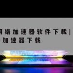 Ioa科学上网