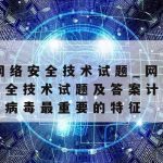 网络安全成熟技术的标志,网络安全的技术是