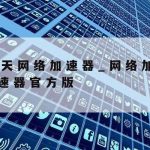 网络安全技术试题_网络安全技术试题及答案计算机病毒最重要的特征