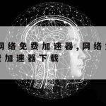 最新科学上网_科学的上网