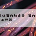 网络安全技术学什么|网络安全技术是干什么的