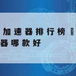 Instagram科学上网,2021好玩的卡牌类游戏