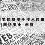 网络安全技术期末备考必备_网络安全技术知识点