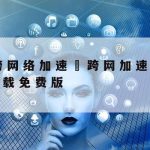 坚果科学上网–坚果网jgzyw