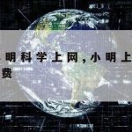 科学上网蓝光,科学上网安卓app