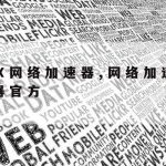 国家网络安全技术稀缺_国家网络安全产业发展规划