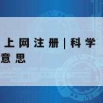 网络安全新技术,网络安全新技术概述报告2000字