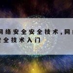 Switch网络加速|switch网络加速方法