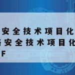 网络安全技术好学吗|网络安全技术好学吗知乎