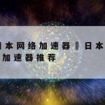 网络安全技术汪双顶,网络安全与技术