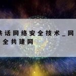 稳定科学上网|科学的上网环境