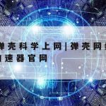 通信网络安全技术_通信工程网络安全